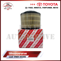 ราคา มาใหม่ไฟแรง TOYOTA ไส้กรองอากาศ โตโยต้า Vigo Fortuner Innova วีโก้ เครื่อง 2 5 2 7 3 0 รหัสแท้ 17801 0C010 (20543925201)