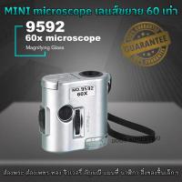 ราคา กล้องส่องพระ แว่นส่องพระ แว่นขยาย กล้องส่องอัญมณี กล้องส่องเพชร กล้องขยาย 60X MINI MICROSCOPE มีไฟ LED UV มองเห็นรายละเอียดชัดเจน JEWELRY MAGNIFIER (20508036970)