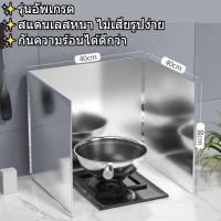 ราคา ส่ง 24 ชม แผ่นกั้นน้ำมันกระเด็น แผ่นกั้นน้ำมัน ที่กันลมเตาแกส แผ่นกั้นห้องครัวน้ำมัน กันน้ำมันกระเด็น แผ่นกันน้ํามันกร (20339153643)