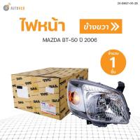 ราคา TYC ไฟหน้า MAZDA BT50 ปี 2006 LH (14342357384)