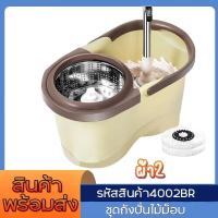ราคา ถังปั่นไม้ม๊อบ Sale ชุดถังปั่นไม้ม๊อบสแตนเลส ไม้ม๊อบหมุนได้ 360 องศา ตัวถัง 2 ระบบ ปัั่นแห้งปั่นน้ำ ไม้ม๊อบสแตนเลส ถังปั่น ไม้ถูพื้น (20528633514)