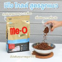 ราคา 1ถุง มีโอ โกลด์ อาหารแมวแบบเม็ด ขนาด 1 2 กิโลกรัม (14297166427)