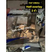ราคา บานพับถ้วย 35 มม เกรดพรีเมี่ยมมีฝาโลโก้ปิดรูน็อต เฮเฟเล่ HAFELE ในขอบ ทับขอบ กลางขอบ 483 01 510 483 01 511 483 01 512 MAT A (1380524738)