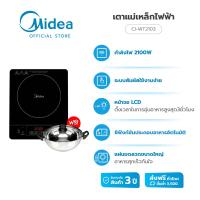 ราคา ส่งฟรีทั่วไทย Midea เตาแม่เหล็กไฟฟ้าไมเดีย 2100W Induction Cooker 2100W รุ่น CI รับประกันสินค้า 3 ปี (18917937519)