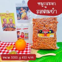 ราคา สุดคุ้ม น้ำพริกหมูกระจก รสต้มยำ แบบ1กิโล และ ครึ่งกิโล (17410818387)