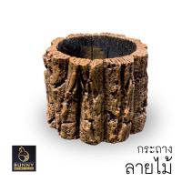 ราคา กระถางลายเปลือกไม้ SIZE S ปูนปั้น จัดสวน ประดับสวน แต่งสวน กระถางใส่ต้นไม้ (20032821093)