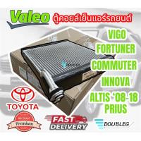 ราคา ตู้แอร์ รถยนต์ VIGO ของแท้ VALEO คอยเย็น วีโก้ ตู้แอร์ วีโก้ ตู้แอร์ FORTUNER ตู้แอร์ ฟอร์จูนเนอร์ ตู้แอร์ คอมมิวเตอร์ Evaporator vigo FORTUNER (20430253122)