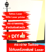 ราคา กระดาษแทททู Tattoo Paper (4295726620)