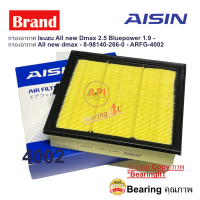 ราคา AISIN กรองอากาศ ARFG 4002 8 98140 266 0 D MAX DDI 2 5L 4JK1 ปี11 16 (9812158933)