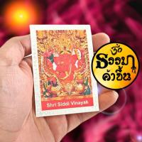 ราคา อย่าสั่ง 1 แผ่น แผ่นเงิน พระพิฆเนศปางสิทธิวินายัก เบิกเนตรแล้ว size 6 8 5 cm (18644488168)