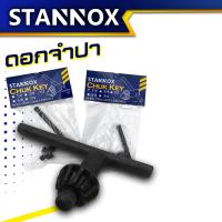 ราคา กุญแจขันหัวสว่าน ดอกจำปาขันหัวสว่าน stannox ดอกจำปาราคาถูก จำปาขันสว่าน ดอกจำปา สว่าน ดอกจำปาขันหัวสว่าน ดอกจันขันสว่าน (10521622161)