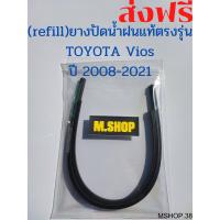 ราคา ยางปัดน้ำฝนแท้ตรงรุ่น TOYOTA Vios ปี 2008 2021 ขนาด 24นิ้ว 14นิ้ว (10386068208)