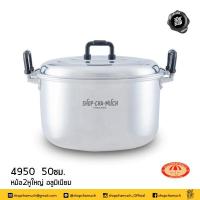 ราคา โปรดอ่าน หม้อต้ม หม้อ 2 หู อลูมิเนียม ร่ม หูกลม 40 45 ซม หูใหญ่ 45 50 1 ใบ โปรดเลือก (20515826677)