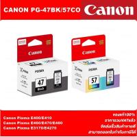 ราคา ตลับหมึกอิงค์เจ็ท CANON PG 47 BK CL57 CO ORIGINAL แพ็คคู่หมึกพิมพ์อิงค์เจ็ทของแท้ราคาพิเศษ สำหรับปริ้นเตอร์ CANON E400 (18288618155)