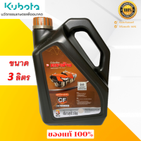 ราคา น้ำมันเครื่อง ตราช้าง 3ลิตร และ 6ลิตร สูตรเฉพาะคูโบต้า ส่งตรงจากโรงงาน ของแท้ 100 (20348510836)