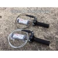 ราคา ประกับเร่ง TZM แท้ สายคันเร่งระฆังทองแท้ พร้อมปลอกมือซ้าย สายยาว90เซน (17441870746)