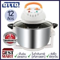 ราคา OTTO หม้ออบลมร้อน โถสแตนเลส CO 704A 12 ลิตร (7403447363)