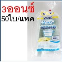 ราคา ส่งฟรี ถ้วยน้ำจิ้ม WANNA50ใบ แพ็ค พร้อมฝาปิดล็อค มีให้เลือก3ขนาด 1oz 2oz 3oz ถ้วยน้ำจิ้มพลาสติก ถ้วยใส่น้ำจิ้ม กระปุกน้ำจิ้ม ถ้วยน้ำจิ้ม (16731696464)