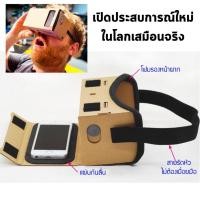 ราคา GPSDD Google Cardboad ชนิด DIY สำหรับดูภาพ 3มิต 360 องศา เหมือนเราหลุดออกไปอีกที่หนึ่ง แบบประกอบเอง ราคาประหยัด (9447204775)