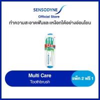 ราคา SENSODYNE MULTICARE TOOTHBRUSH 2Free1 เซ็นโซดายน์ แปรงสีฟัน รุ่น มัลติแคร์ ช่วยลดอาการเสียวฟัน ช่วยให้ฟันแข็งแรงและป้องกันฟันผุ แพ็ค 2 แถม 1 (18674328183)