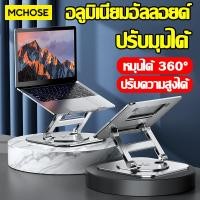 ราคา รุ่นอัพเกรด รับน้ำหนัก ที่วางโน๊ตบุ๊ค ขาตั้งโน๊ตบุ๊ค เหล็กกล้าคาร์บอน พับเก็บได้ เหมาะสำหรับ 12 18 นิ้ว หมุน โต๊ะวางโน๊ตบุ๊ค 360 องศา ที่รองโน๊ตบุ๊ค ที่ระบายความร้อนโน๊ตบุ๊ค ที่วางแล็ปท็อป ขาตั้งแล็ป 