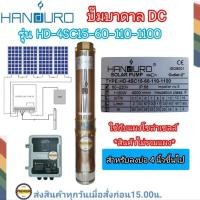 ราคา HANDURO 1100W 2นิ้ว น้ำ 15Q ปั๊มบาดาลDC headmax 60m โซล่าเซลล์DC รุ่นHD 4SC15 60 110 1100 อนุกรม4แผง ท่อ2 ใช้ ลงบ่อ4นิ้วขึ้นไป ประกัน2ปี เฉพาะปั๊มและกล่องควบคุ (12410760884)