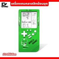 ราคา เครื่องเล่นเกมคลาสสิก เกม Tetris เกมกดพกพา (20084872294)