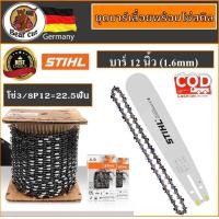 ราคา ชุดบาร์เลื่อยโซ่ Stihl 3 8P บาร์พร้อมโซ๋ Stihl สำหรับเลื่อยยนต์ตัดไม้ บาร์เลื่อยโซ่ Stihl โซ่บาร์ Stihl อะไหล่เลื่อยโซ่ Stihl (20061482258)
