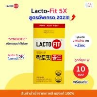 ราคา ของแท้ 100 สูตรใหม่ Lacto Fit 5X แลคโตฟิต โพรไบโอติกส์ พรีไบโอติกส์ 1 กล่อง มี 10 ซอง ดีท็อกซ์สำไส้ อาหารเสริม Detox (17120810079)