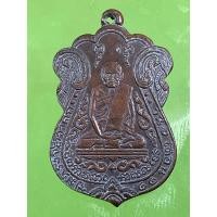 ราคา เหรียญหลวงปู่เอี่ยม หลวงปู่เอี่ยม วัดหนัง (17792898638)