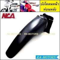 ราคา D บังโคลนหน้า เวฟ125ไฟเลี้ยวบังลม น้ำเงิน แดง ดำ ขาว เขียว บังโคลน หน้า อะไหล่เดิม ชุดสี เวฟ125 เวฟ125s เวฟ125i ไฟเลี้ยวบังลม เวฟ125บังลม (20117316342)