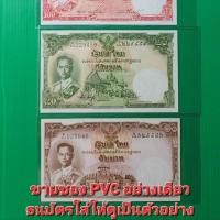 ราคา ขายซองแข็ง PVC ใส่ธนบัตร ขนาดธนบัตรที่ใส่ได้ มี ดังนี้ 10 บาท แบบ 9 20 บาท แบบ 9 100 บาทแบบ 9 เพื่อเก็บรักษาธนบัตรของท่านให้อยู่ในสภาพดี (19248975665)