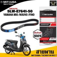 ราคา ของแท้จากโรงงาน100 Mitsubaสายพาน มอเตอร์ไซค์ MITSUBA YAMAHA Nouvo Mio Fino ตรงรุ่น รหัส 5LW E7641 50 สายพาน คุณภาพดี (12856883653)