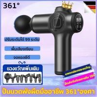 ราคา ฟรี หัวนวด 8หัว 99 เกียร์ 361 ปืนนวด จอแอลซีดี Massage gun เครื่องนวดไฟฟ้า ปืนนวดกล้ามเนื้อ สำหรับนวดกล้ามเนื้อ เครื่องนวดหลัง เครื่องนวด เครื่องนวดมือ นวดกล้ามเนื้อ ปืนนวดสำหรับไหล่และกล้ามเนื้อ พกพ 