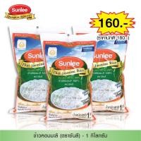 ราคา แพ็ค 3 ชิ้น Sunlee ข้าวหอมมะลิ 100 ตราซันลี 1กก Thai Hom Mali Rice 100 Sunlee Brand 1KG (16438508100)