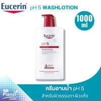 ราคา ยูเซอริน Eucerin pH5 SENSITIVE SKIN WASHLOTION 1000ML ครีมอาบน้ำถนอมผิว ครีมอาบน้ำ โลชั่นอาบน้ำถนอมผิว สำหรับผิวธรรมดา ผิวแห้ง บำรุงผิวนุ่มชุ่มชื้น gpoplanet (19721569133)