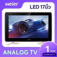 ราคา WEIER ภาพคมชัดระดับ HD LED TV15 นิ้ว 17 นิ้ว อนาล็อกทีวี ทีวีจอแบน Analog TV (20006628022)