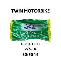 ราคา ยางใน ยางในมอเตอร์ไซค์ CIC คาเมล 200 17 225 17 250 17 275 17 250 14 275 14 300 14275 16 (16217721708)