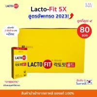 ราคา กล่อง 80 ซอง Lacto Fit 5X สูตรใหม่ แลคโตฟิต โพรไบโอติกส์ พรีไบโอติกส์ 1 กล่อง มี 80 ซอง ดีท็อกซ์สำไส้ อาหารเสริม Detox (17173637474)