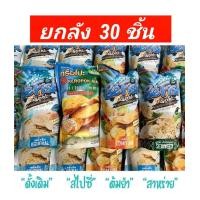 ราคา ยกลัง 30 ชิ้น Befish ข้าวเกรียบเมืองนรา ข้าวเกรียบปลา กรือโป๊ะ be fish มี 4 รส เลือกรสได้ (14782506457)