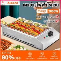 ราคา จัดส่งฟรี Xiao Ai เตาย่างไฟฟ้าไร้ควัน 2800W เตาปิ้งย่างไฟฟ้า เตาย่างบาร์บีคิวไฟฟ้า มีถาดรอง น้ำมัน เตาย่างสแตนเลส อุปกรณ์เสริมของตัวเครื่องทั้งหมดสามารถถอดออกได้ (16633659747)