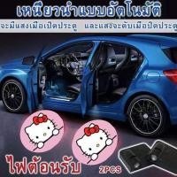 ราคา ไฟต้อนรับรถยนต์ Welcome Light ไฟติดประตูรถยนต์ ไฟประตูรถยนต์ ไฟส่องเท้ารถยนต์ ไฟส่องพื้นรถยน ไฟส่องโลโก้ประตูรถ ส่องไฟส่องข้างรถ มี 5 ลาย (8367976475)