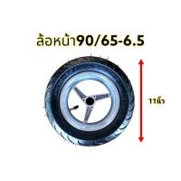 ราคา ล้อแม็กอลูมิเนียมสามก้านพร้อมพร้อมยาง ล้อพร้อมยาง11นิ้ว ล้อพร้อมยางขอบ6 5 ล้อแม็คมินิไบค์ ล้อแม็ครถตัดหญ้า (20297113099)