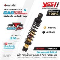 ราคา โช้คหลังคลิ๊ก YSS DTG Plus สำหรับ CLICK SCOOPY i ZOOMER X MOOVE FINO MIO ของแท้ ยาว 310 มม ดูรุ่นที่ใส่ได้จากรายละเอียดสินค้า (20143327234)