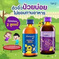 ราคา Mamarine บำรุงสมอง เจริญอาหาร ภูมิแพ้ น้ำเงินม่วง (19868900872)