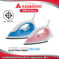 ราคา Hanabishi เตารีดแห้ง รุ่น HDI-641
