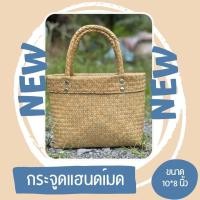 ราคา กระเป๋าถือกระจูด (19307552253)