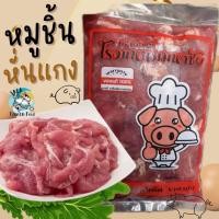 ราคา หมูหั่นแกง หมูหั่นชิ้น 1กิโลกรัม พร้อมส่ง หมูผัด หมูหั่น หมูผัด ส่งทุกจังหวัด เหมาค่าส่ง คละได้ไม่จำกัด (20567096425)