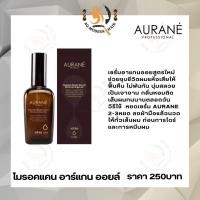 ราคา Aurane เซรั่มอาแกนออยสูตรใหม่ ช่วยชุบชีวิตผมแห้งเสียให้ฟื้นคืน (7526029954)