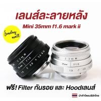 ราคา เลนส์ละลายหลัง 35mm f1 6 เลนส์มือหมุน เลนส์ละลาย เลนส์หน้าชัดหลังเบลอ 35mm f1 6 mark ii lens (10271093099)